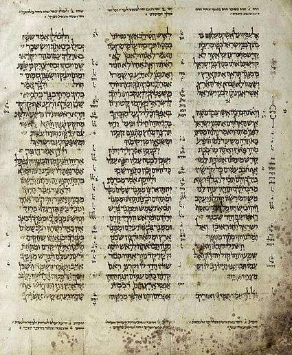 a page from the aleppo codex, deuteronomy.