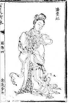潘贵妃图像,来自《百美新咏图传》