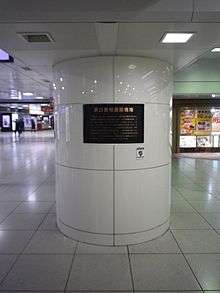 Plaque at Tokyo Station commemorating the shooting of Osachi Hamaguchi