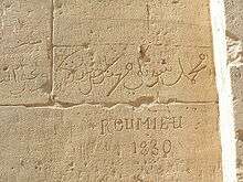 Murs du temple de Philæ, Égypte.