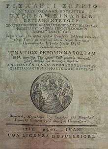 Coverture de livre imprimé à Venise en 1784, utilisant l’alphabet grec pour écrire le turc karamanli.