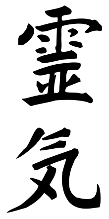 Reiki-2.svg.png