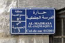 Une plaque de rue à Damas