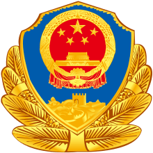 中国公安警徽图片